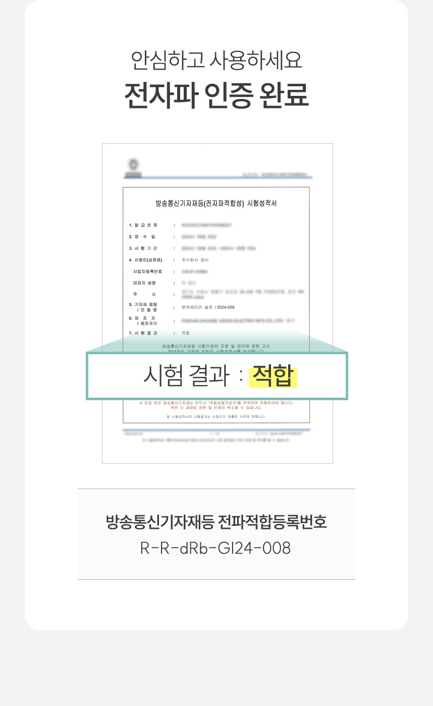 전자파 인증 완료