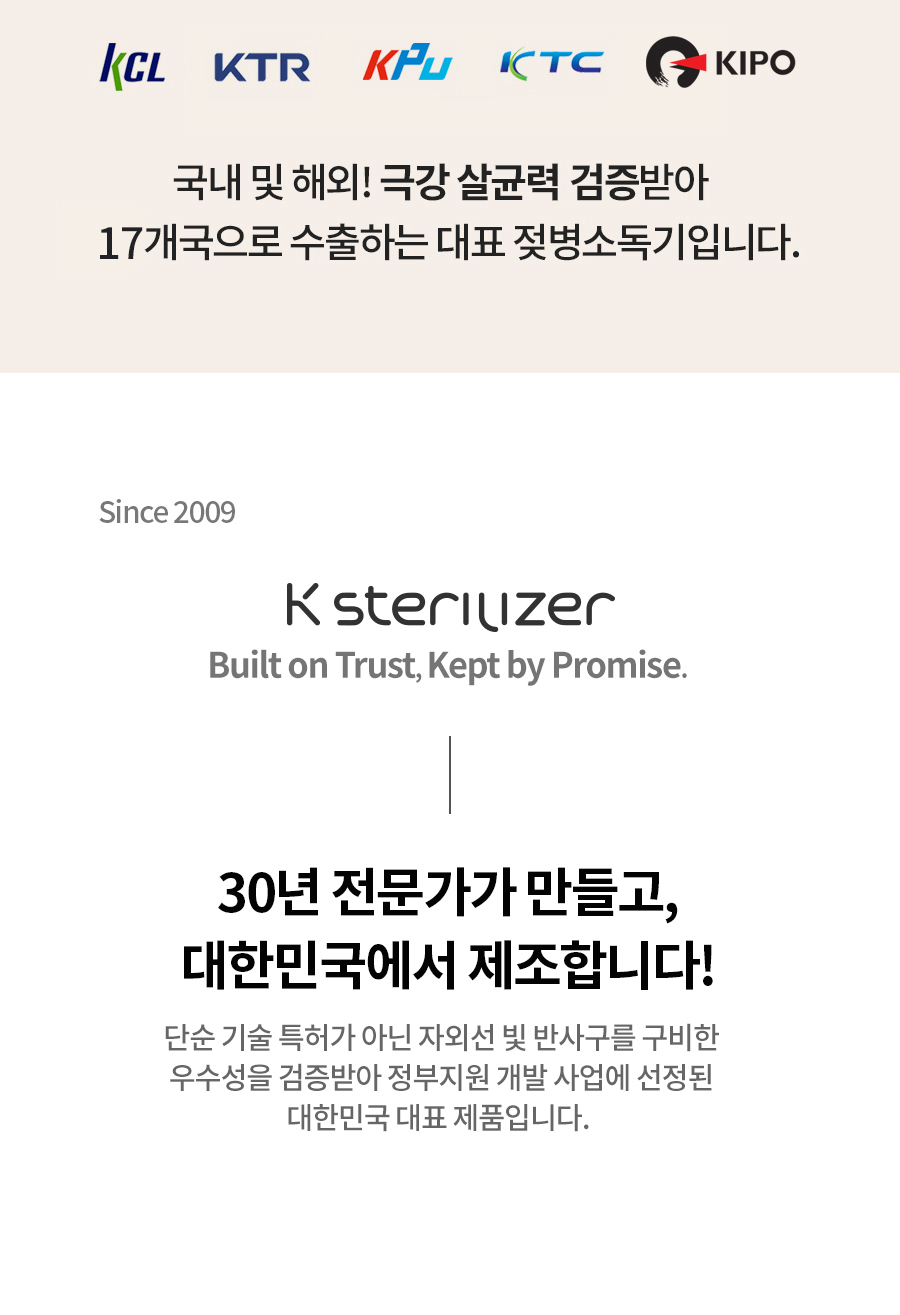 케이소독기 젖병소독기살균기