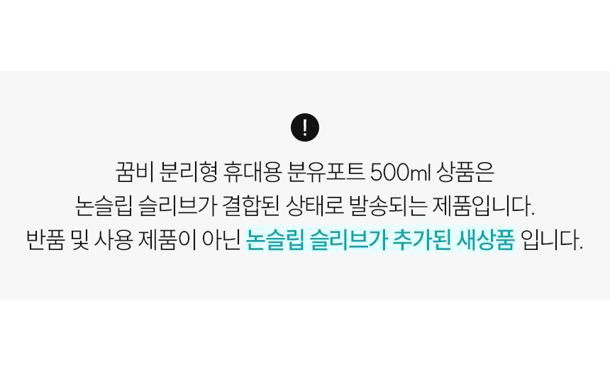 [배터리 분리형 휴대용 분유포트] 공지사항02