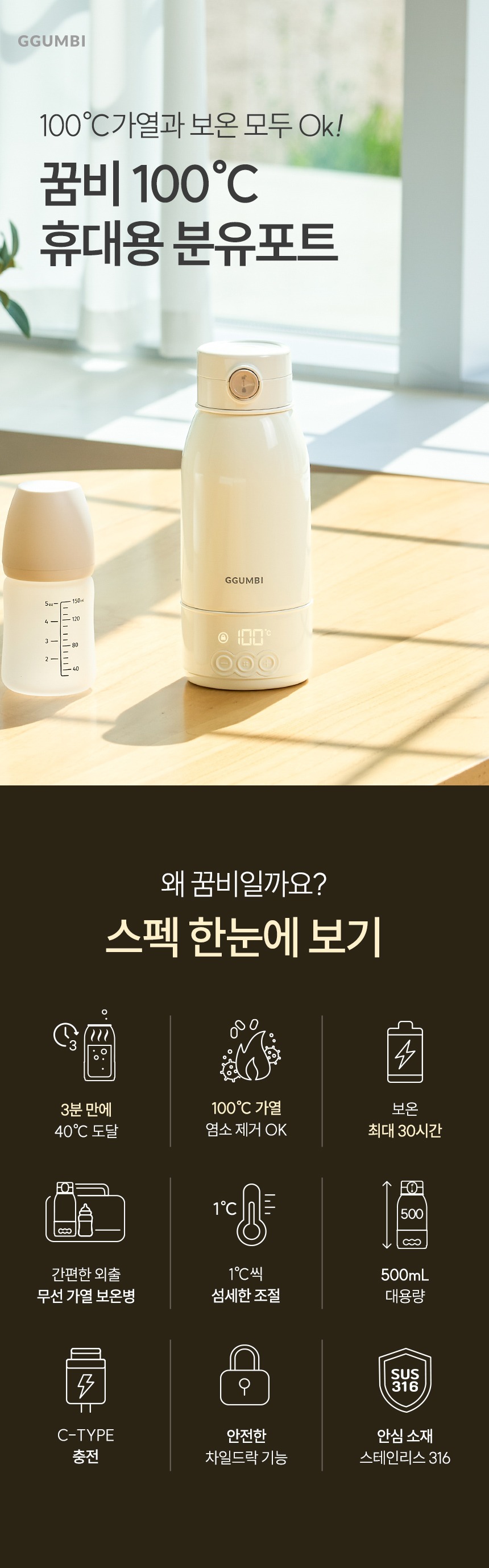 100도 휴대용 분유포트 인트로