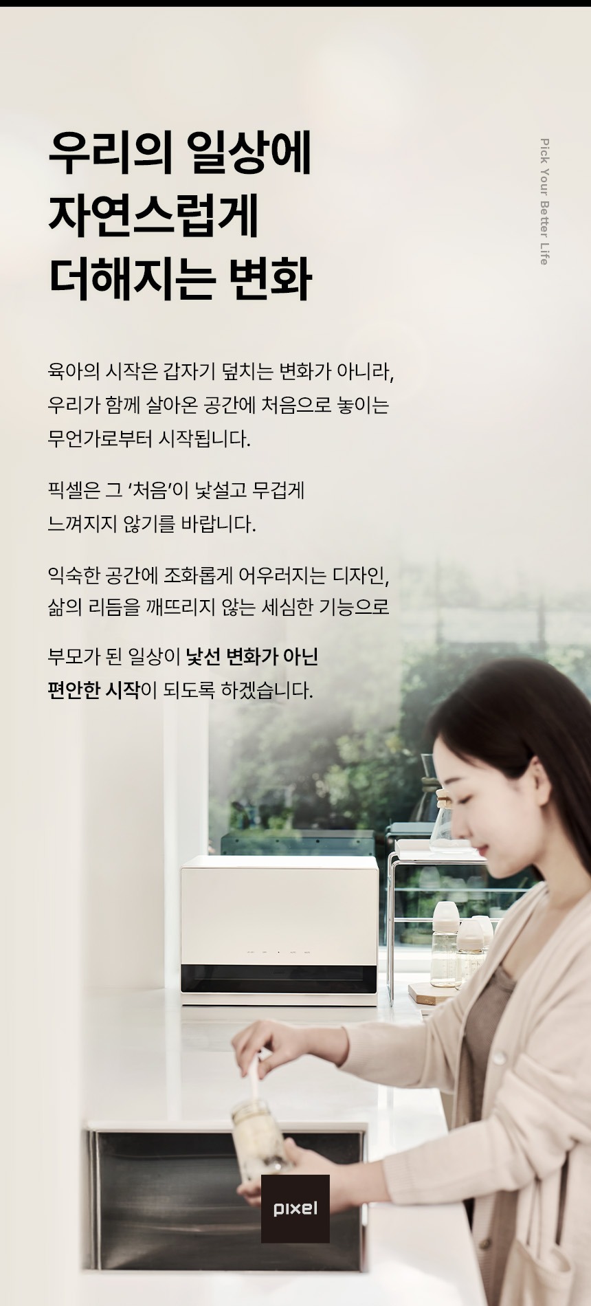 주방에서 여성이 젖병을 세척하고 있고 정면에 보이는 픽셀 가로형 젖병소독기