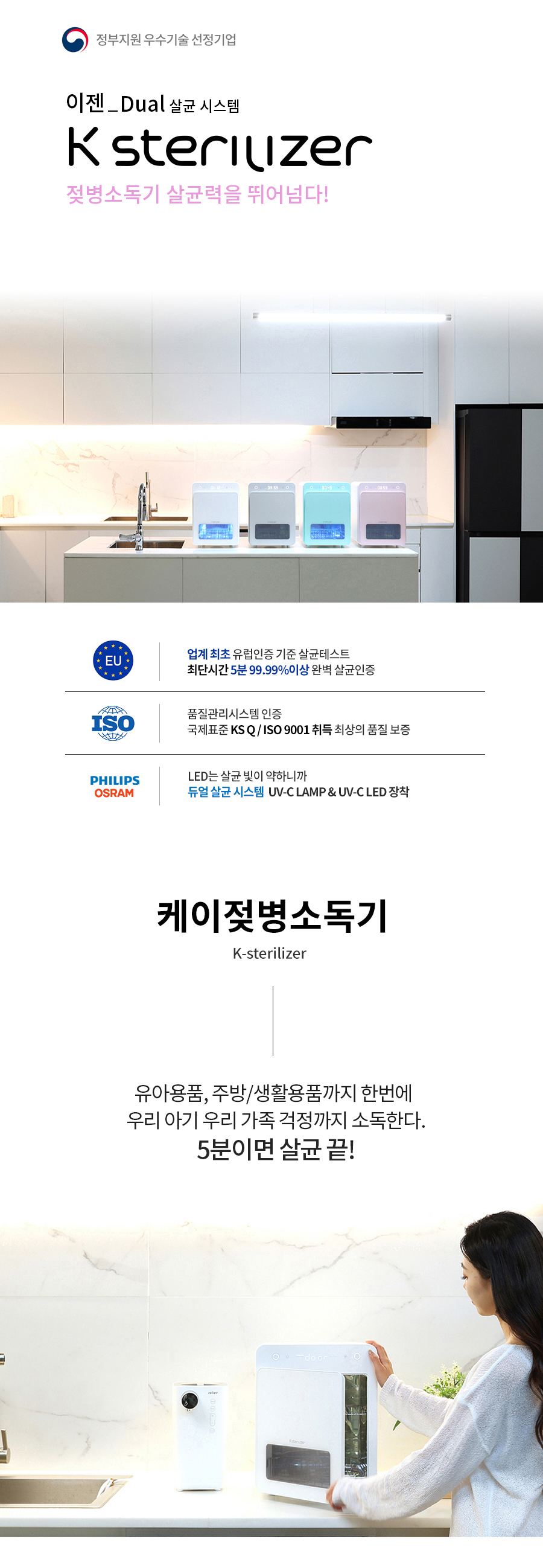 케이소독기 젖병소독기살균기