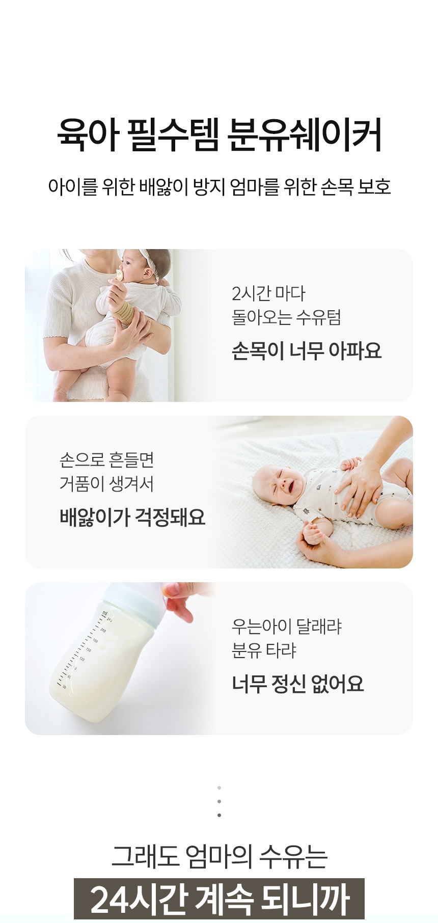 육아 필수템 분유쉐이커