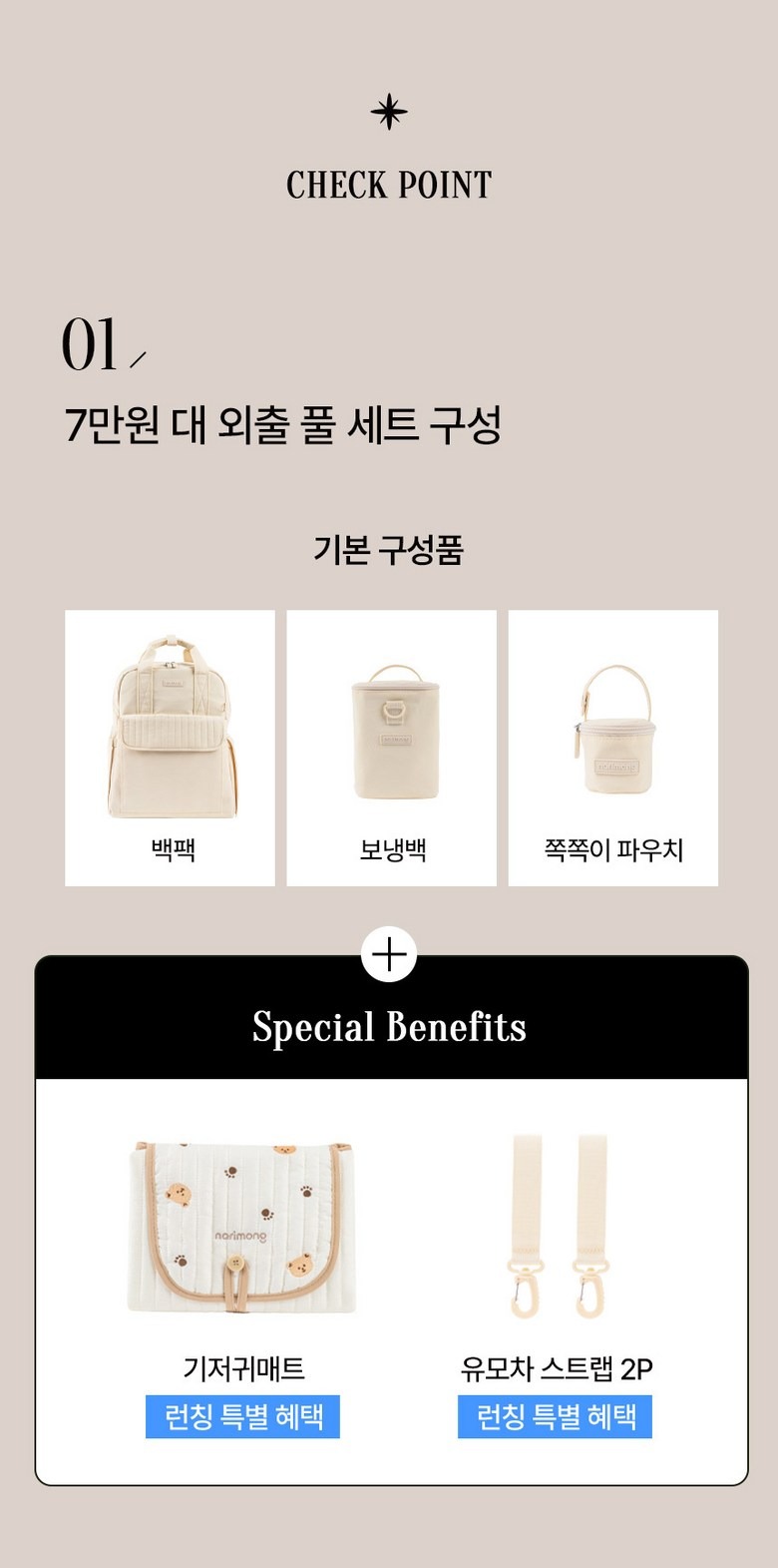 나리몽 이지데이 기저귀가방 백팩