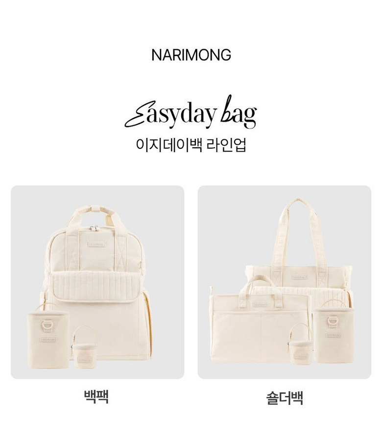 나리몽 이지데이 기저귀가방 백팩