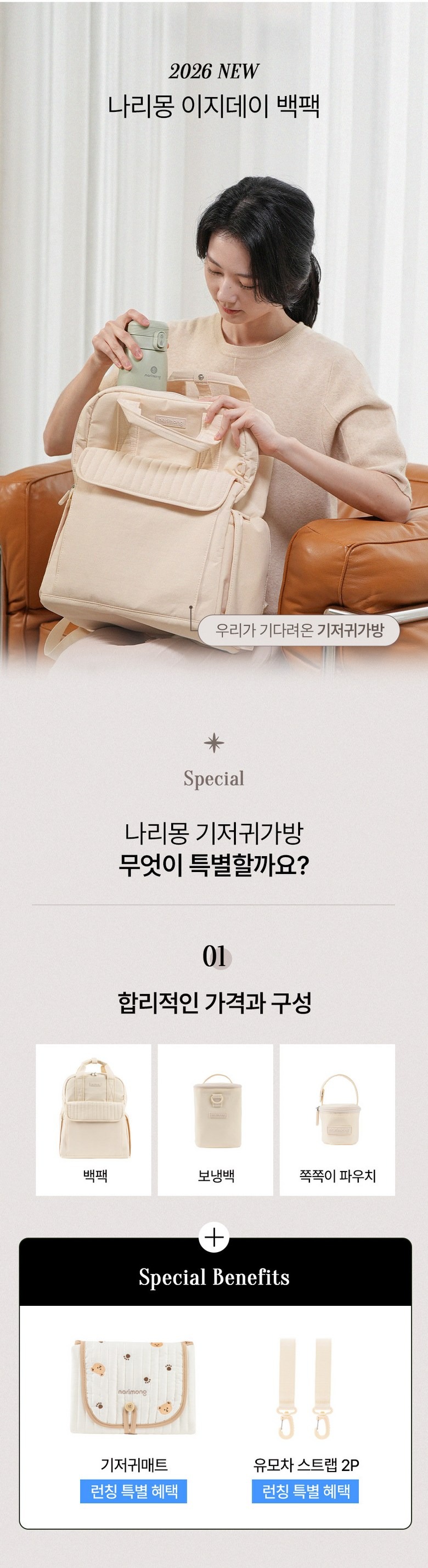 나리몽 이지데이 기저귀가방 백팩