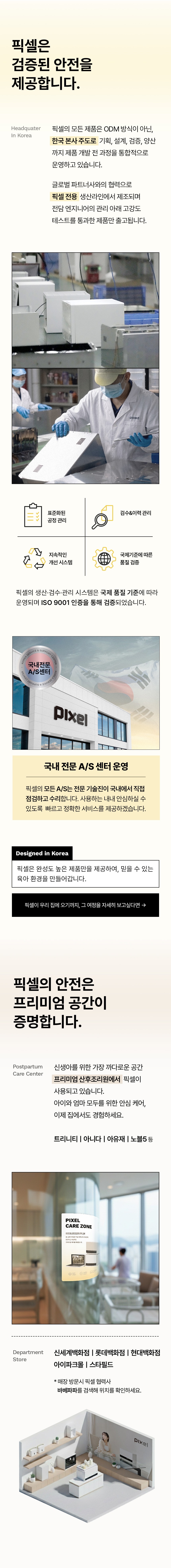 생산 공정에서 제품을 확인하는 직원의 모습과 산후조리원 및 오프라인 매장에 전시된 픽셀 가로형 젖병소독기 모습이 통합된 이미지