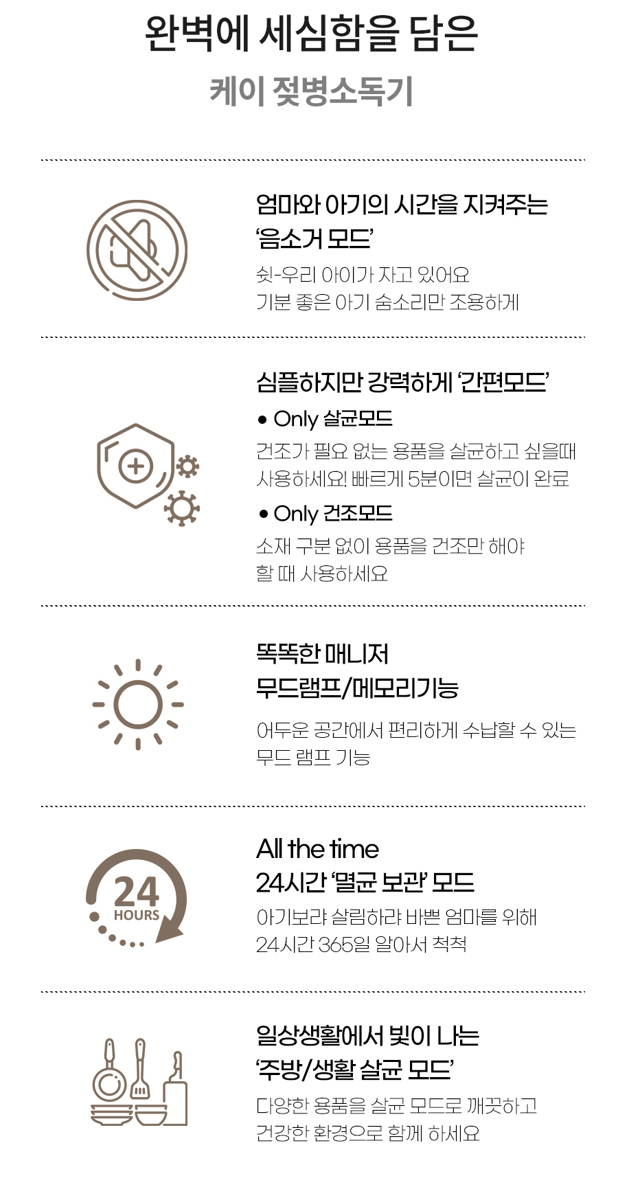 케이소독기 젖병소독기살균기