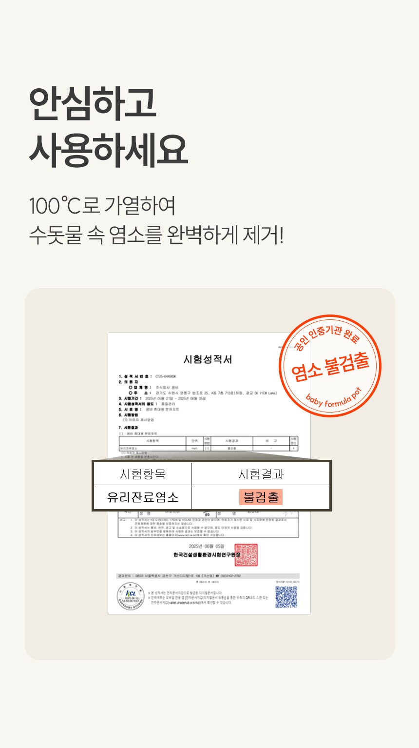 100도 염소제거 인증