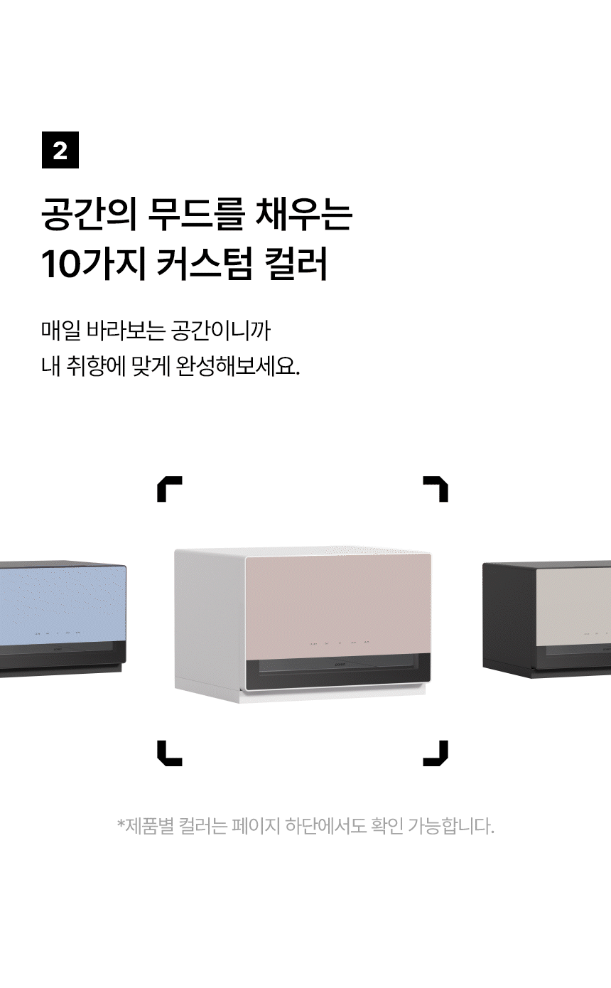 다양한 컬러의 픽셀 가로형 젖병소독기가 우측으로 천천히 하나씩 보여지고 있는
