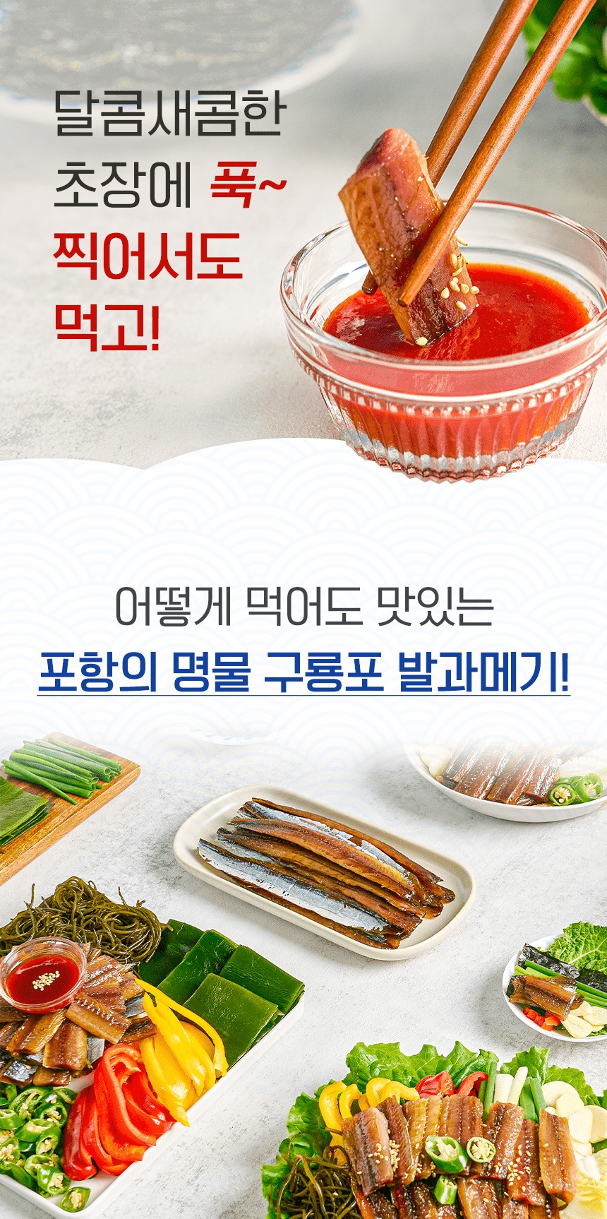 명품 햇과메기 구룡포 발과메기 단품or야채세트 선택