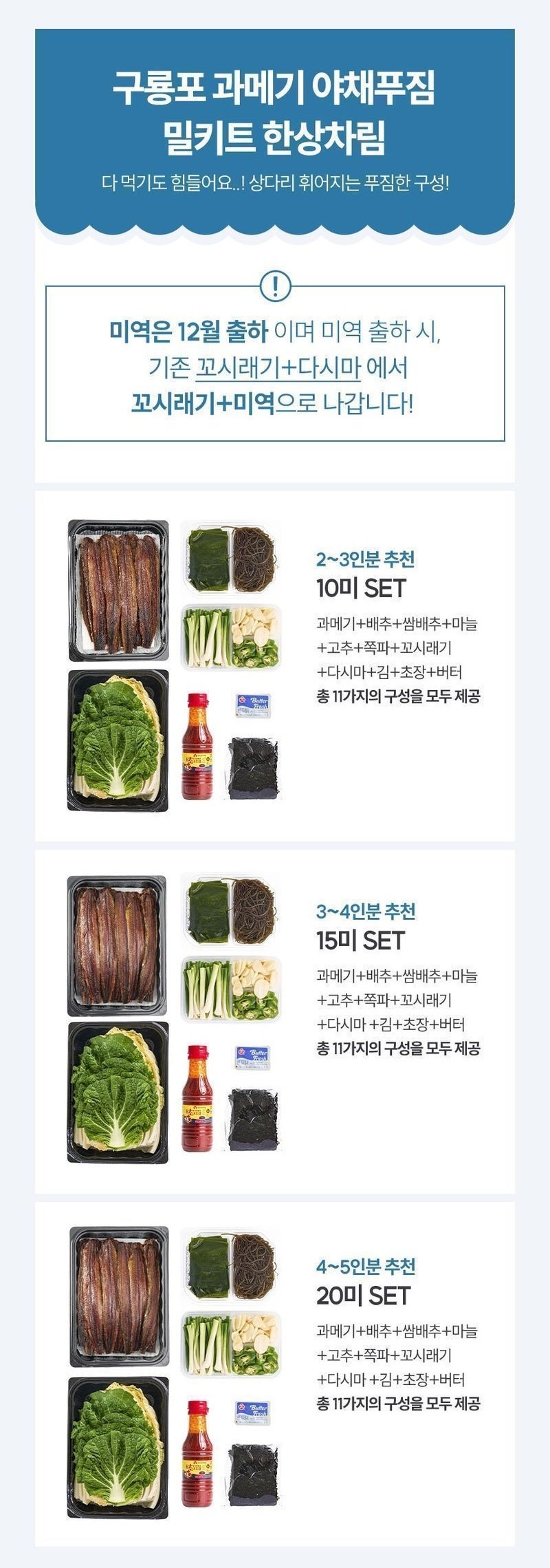 명품 햇과메기 구룡포 발과메기 단품or야채세트 선택