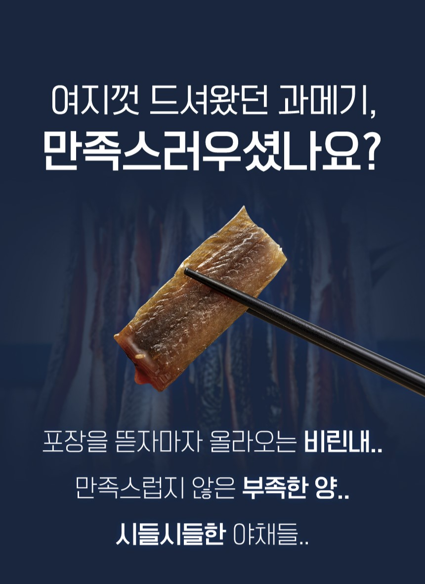 명품 햇과메기 구룡포 발과메기 단품or야채세트 선택