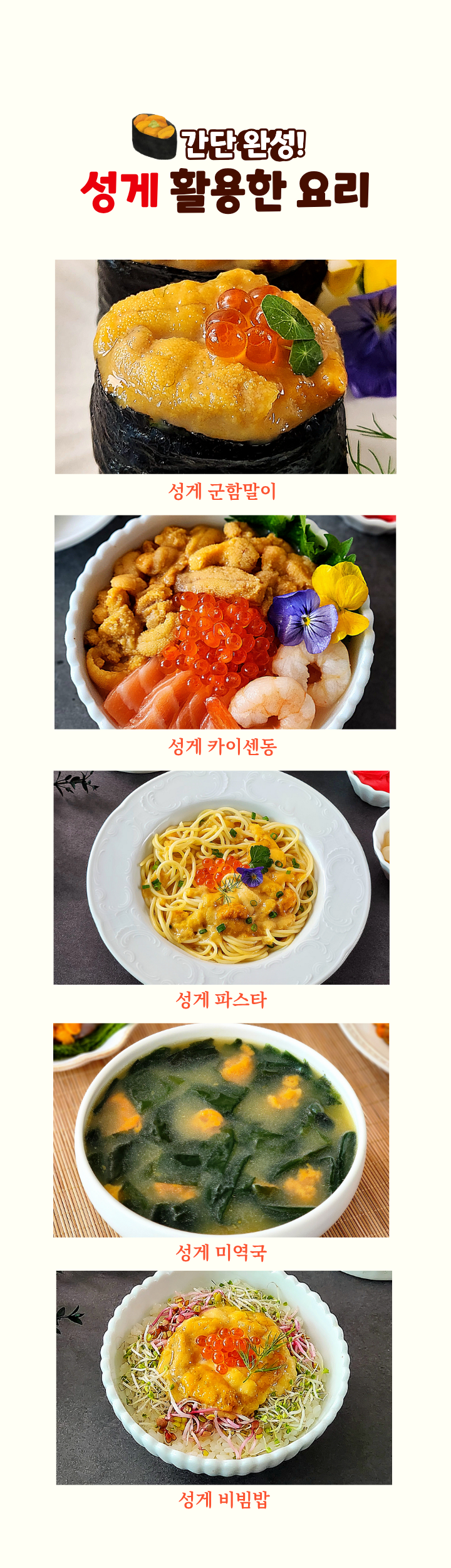 [리뷰 EVENT] 구룡포 해녀채취 생물 성게 성게알 보라성게 우니 100g