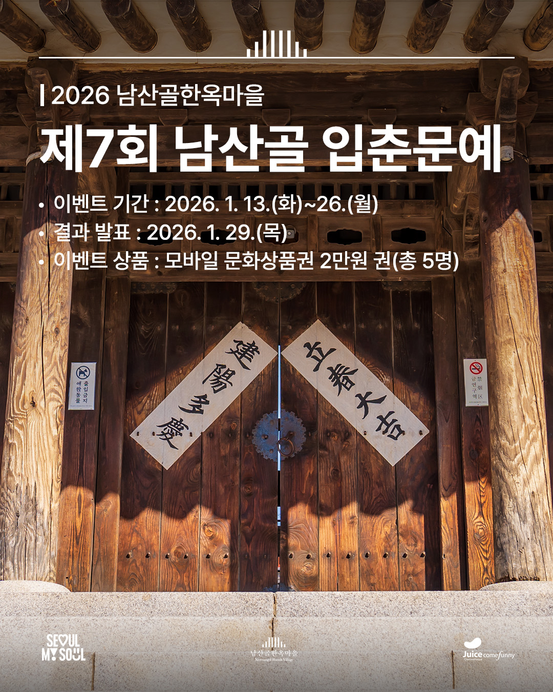 (최종) 2026 입춘문예.jpg