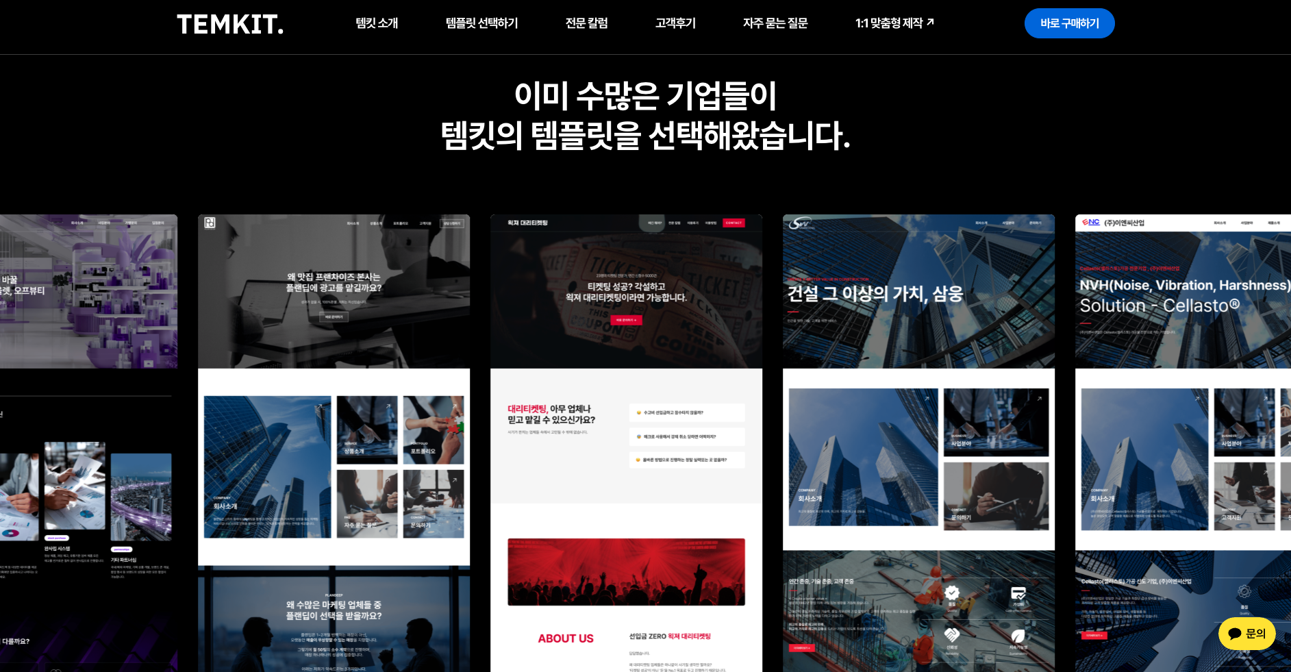 기업 홈페이지 제작업체
