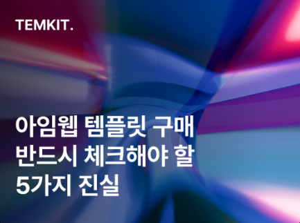 웹플로우 단점 webflow