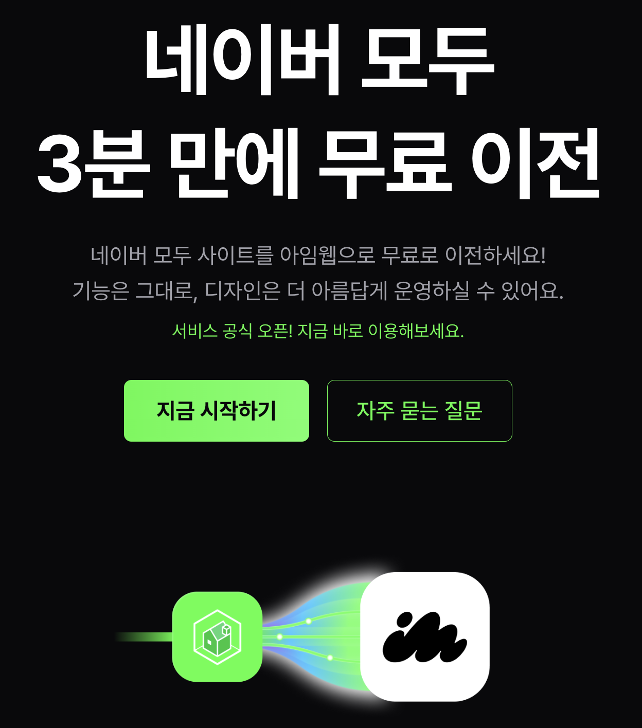 윅스 홈페이지 단점