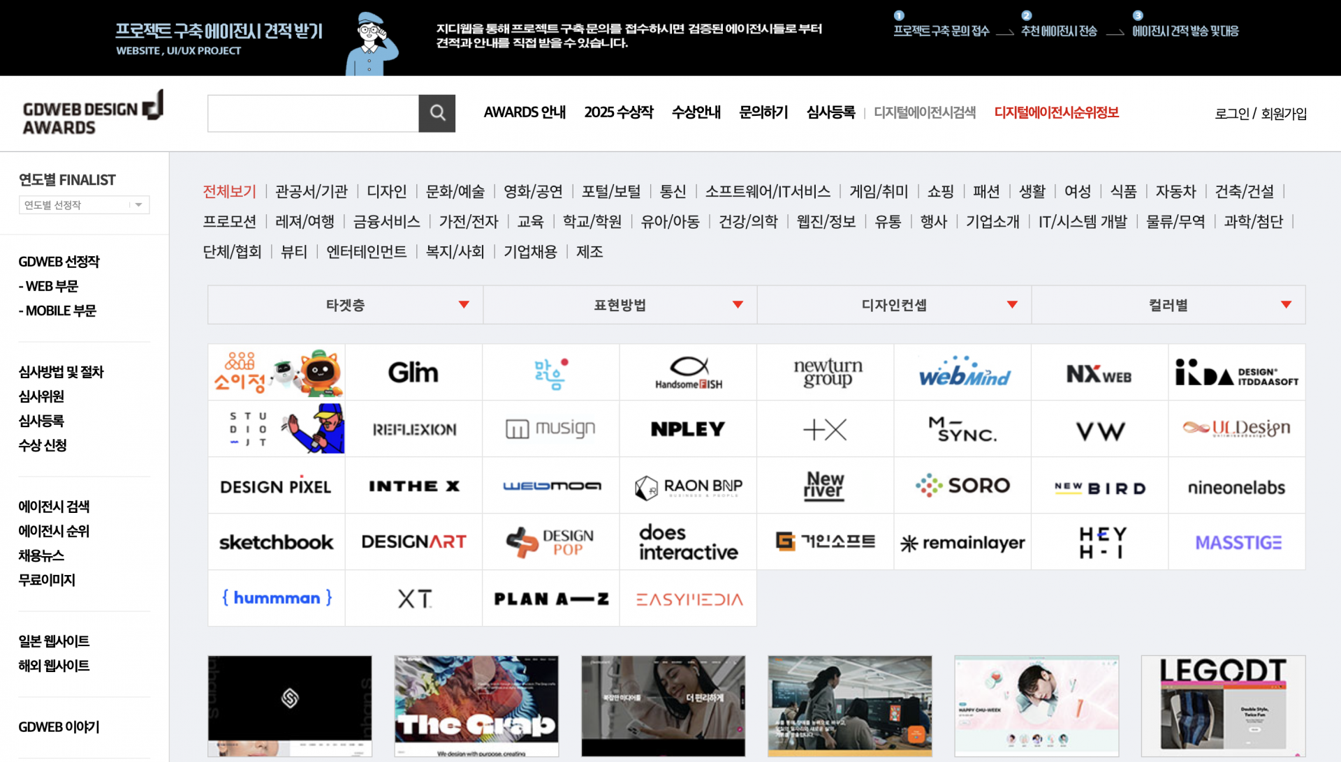 웹에이전시 블랙리스트
