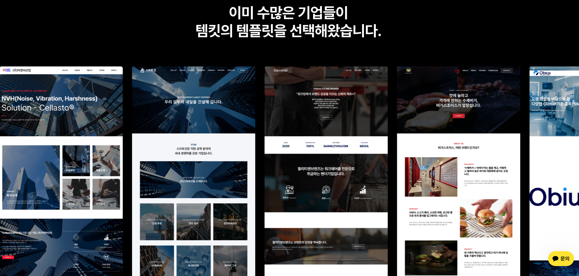 홈페이지 제작 견적서