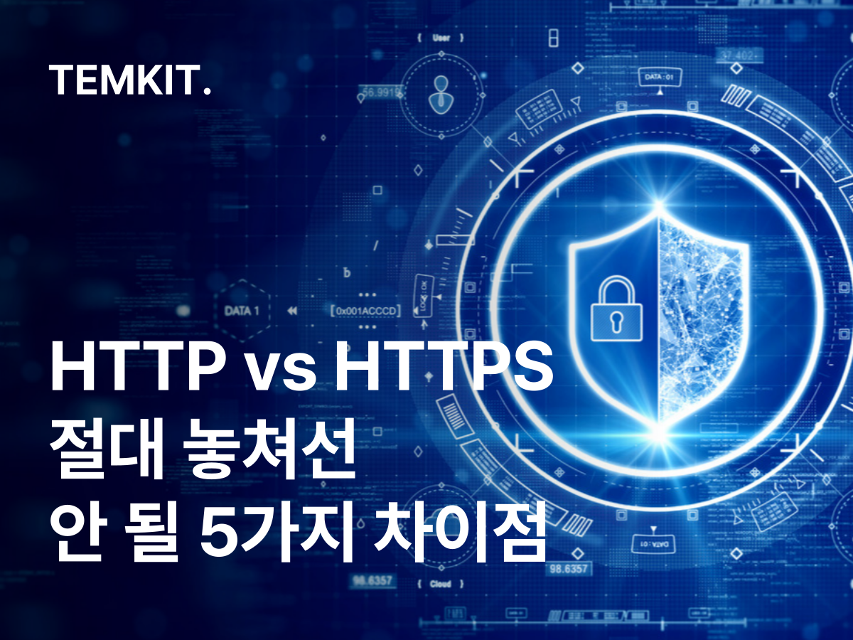http https 차이