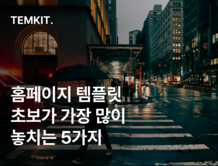 홈페이지 웹사이트 상위노출