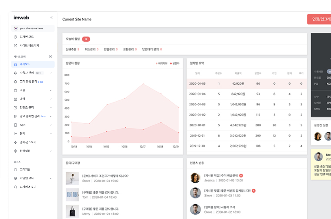 imweb 아임웹 홈페이지 제작
