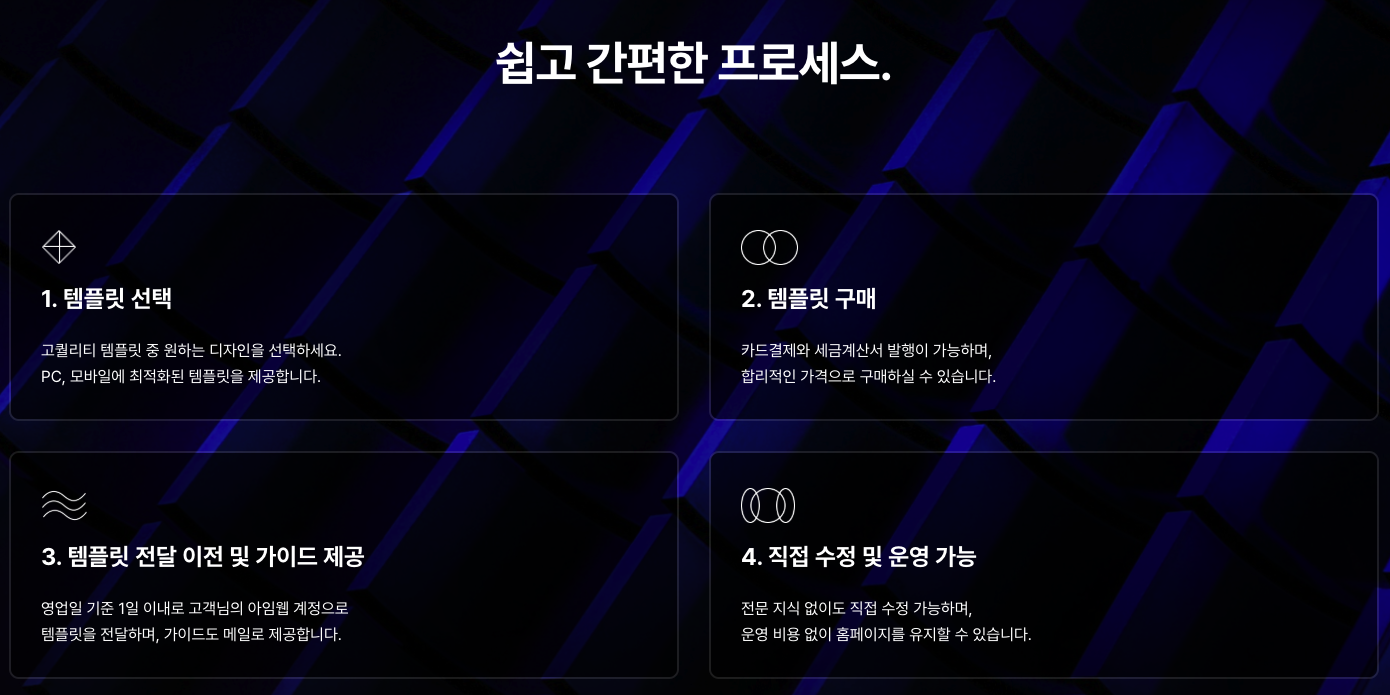 홈페이지 템플릿 사이트