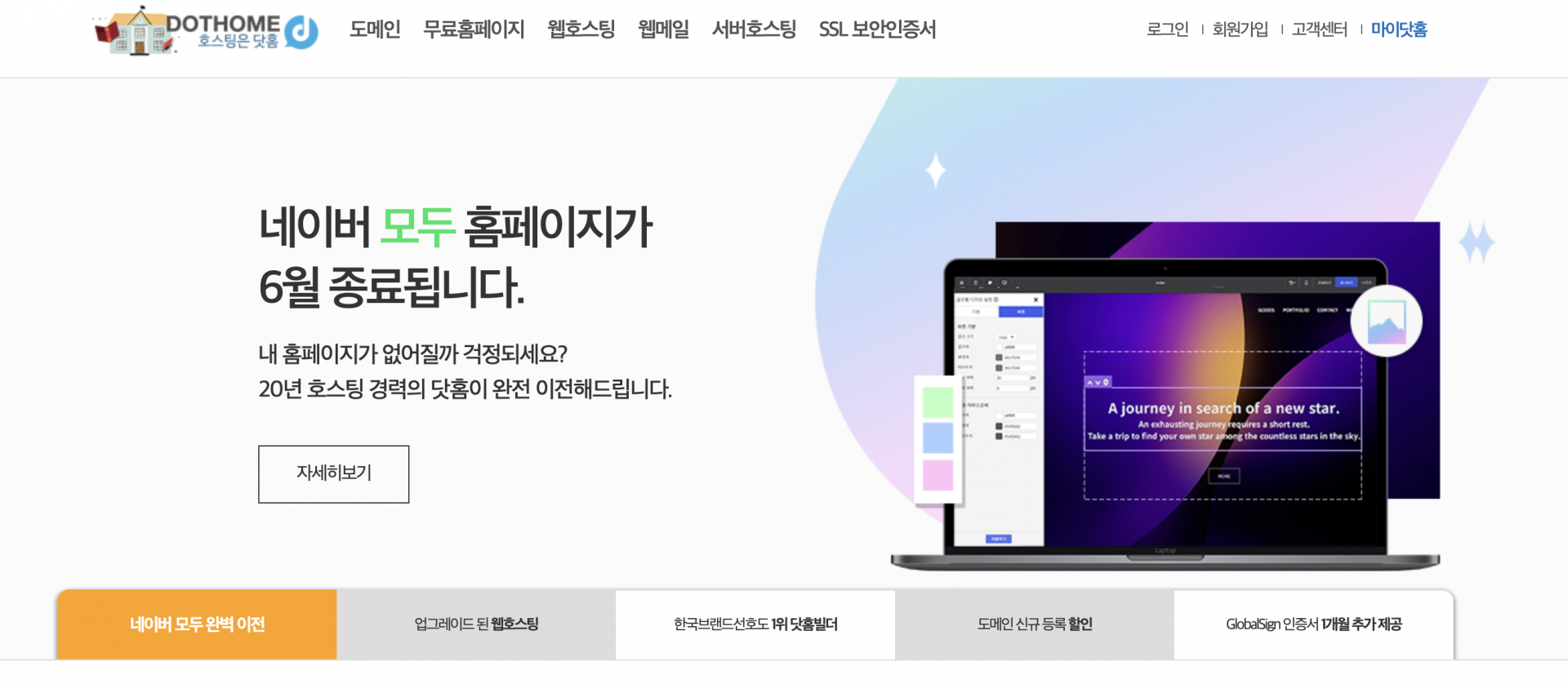 닷홈 무료 호스팅 방법