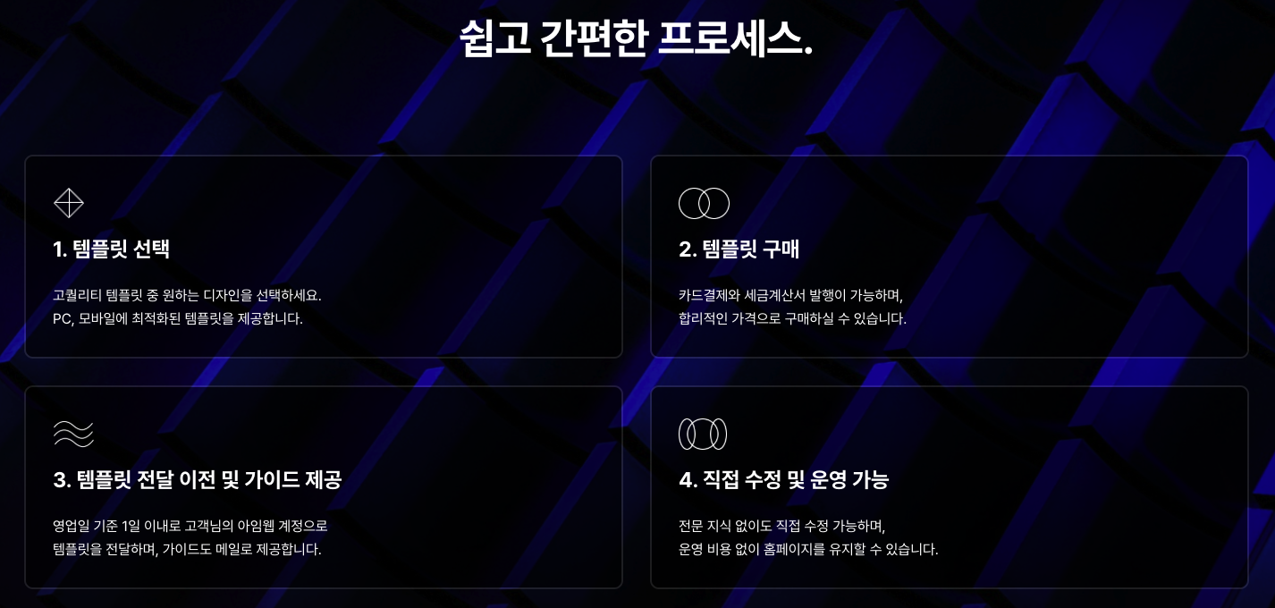 아임웹 템플릿 구매