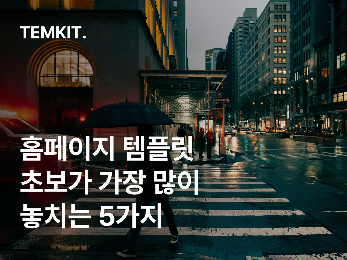 홈페이지 템플릿