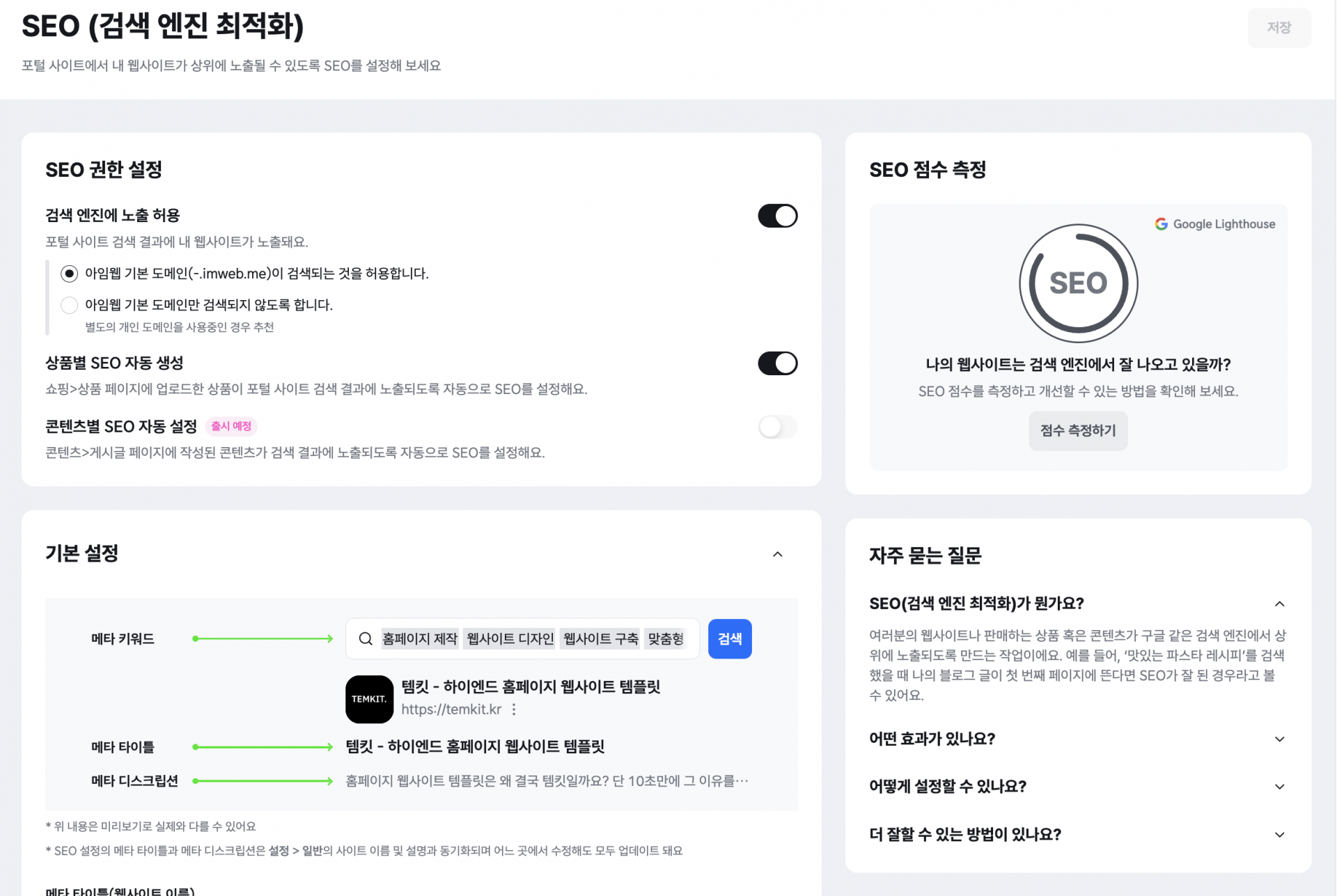 홈페이지 웹사이트 상위노출