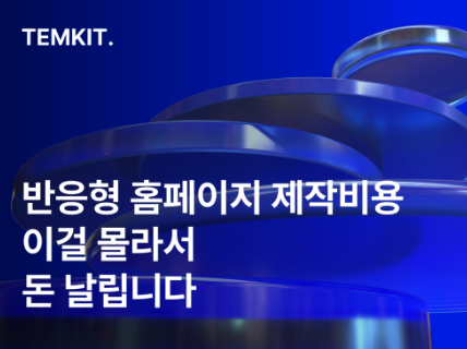 홈페이지 웹사이트 상위노출