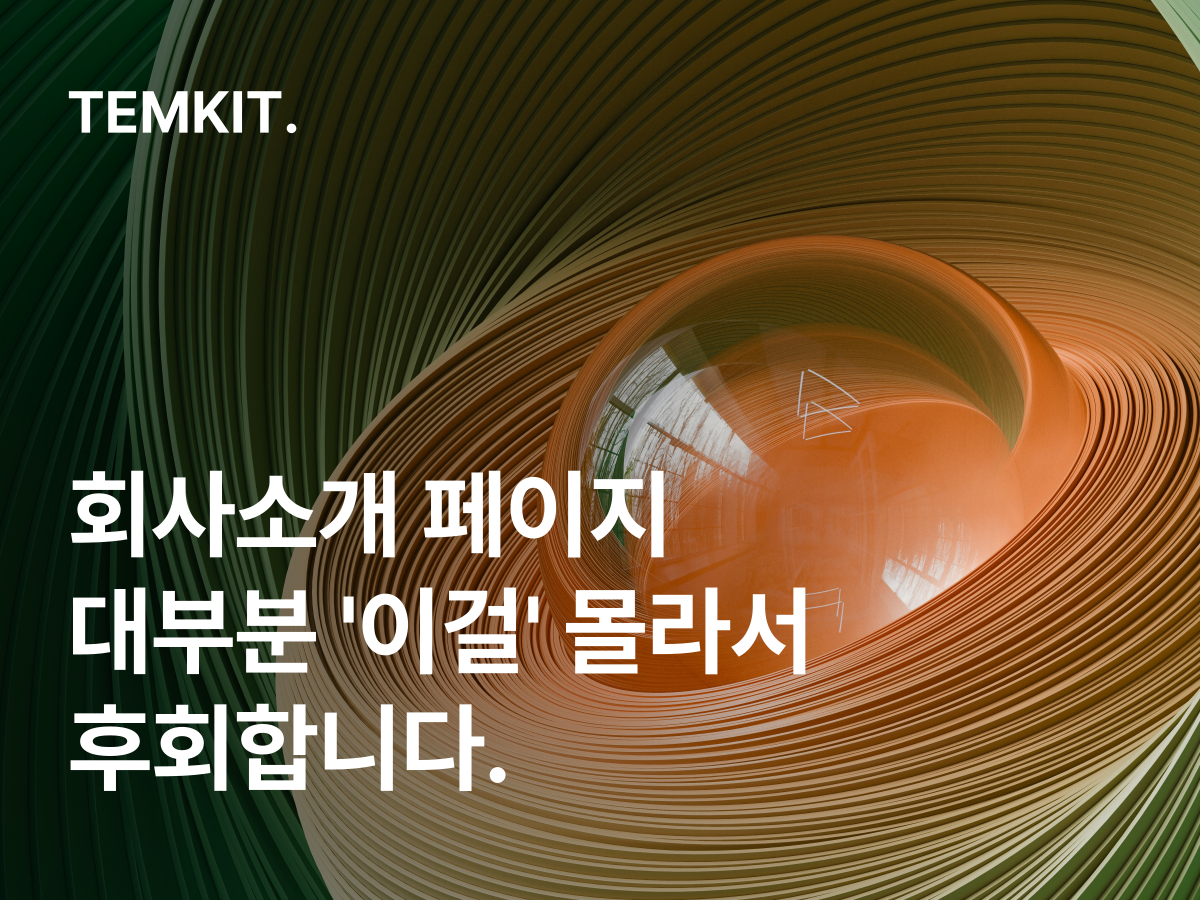 회사소개 페이지