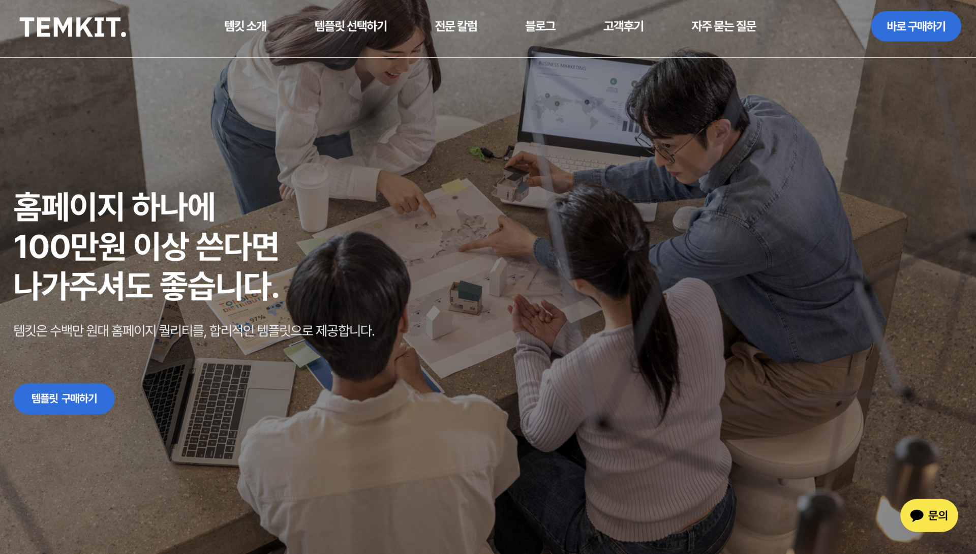 홈페이지 템플릿