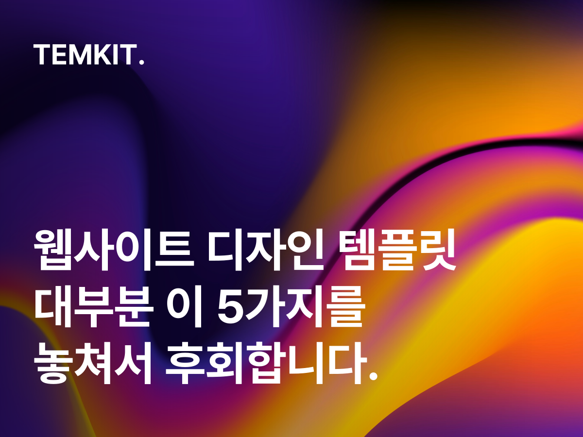 웹사이트 디자인 템플릿