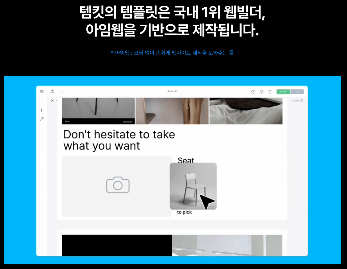 아임웹 템플릿 구매