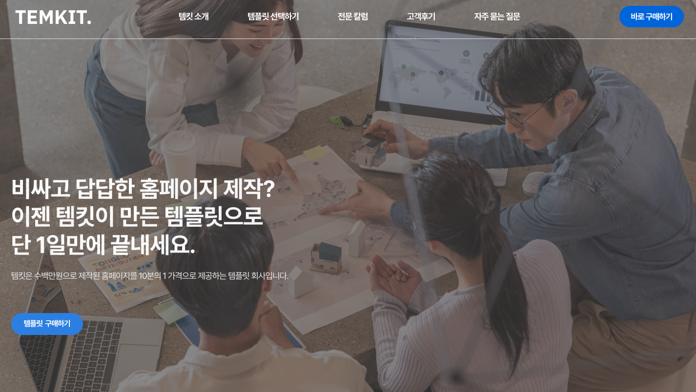윅스 홈페이지 단점