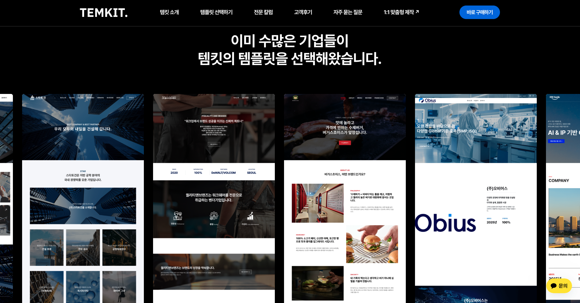 웹사이트 디자인 템플릿