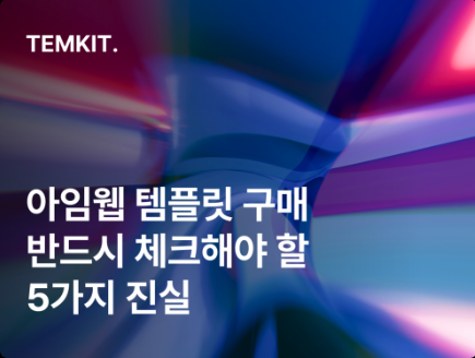 웹사이트 디자인 템플릿