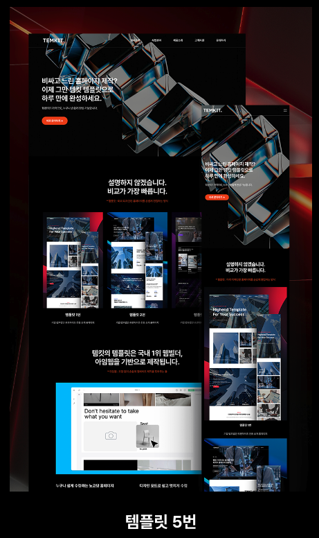 웹사이트 디자인 템플릿