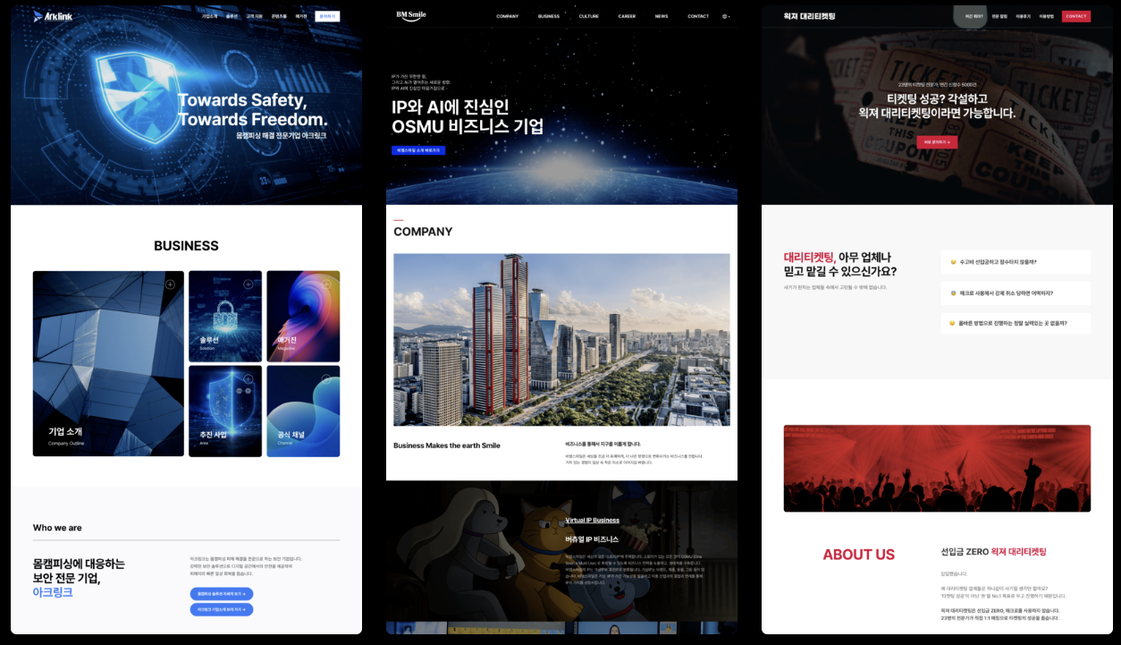 ai 홈페이지 제작 고객사례