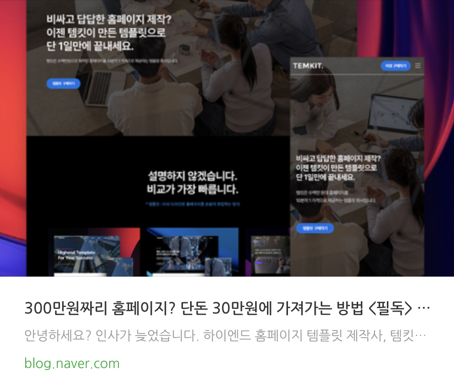 템킷 하이엔드 홈페이지 템플릿 소개 칼럼 바로가기