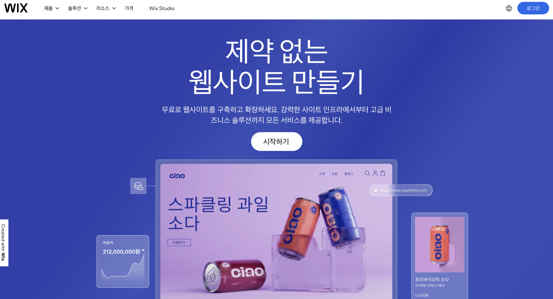 윅스 홈페이지 단점