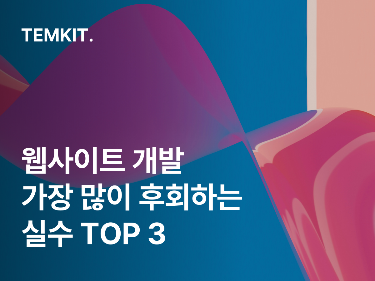 웹사이트 개발
