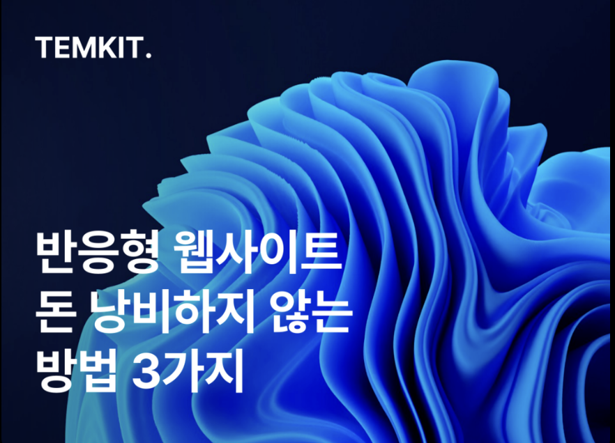 홈페이지 제작 견적서