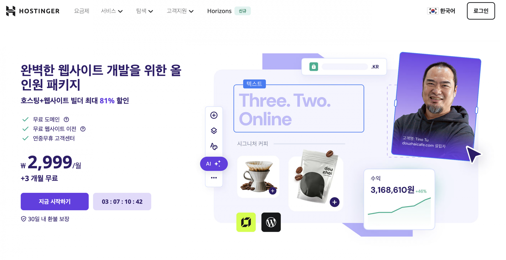 호스팅어 후기