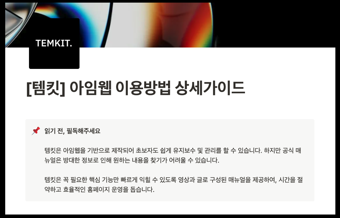 아임웹 템플릿 구매