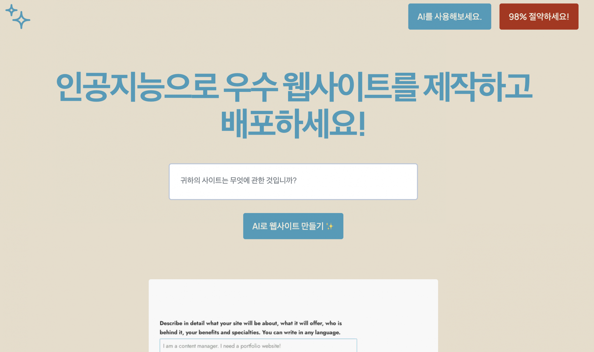 ai 홈페이지 제작