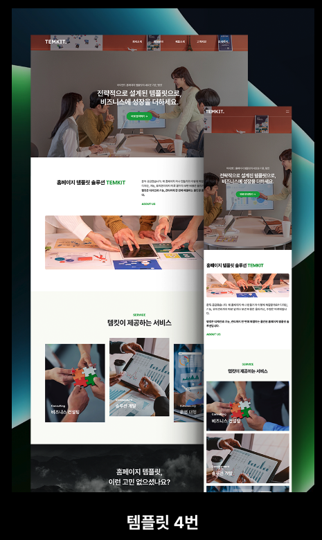 홈페이지 리뉴얼 웹사이트 리뉴얼